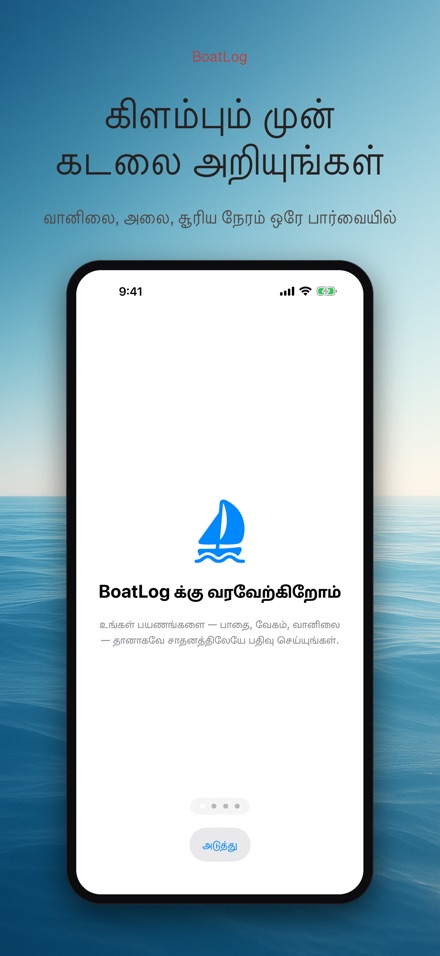 BoatLog: படகு பதிவேடு
