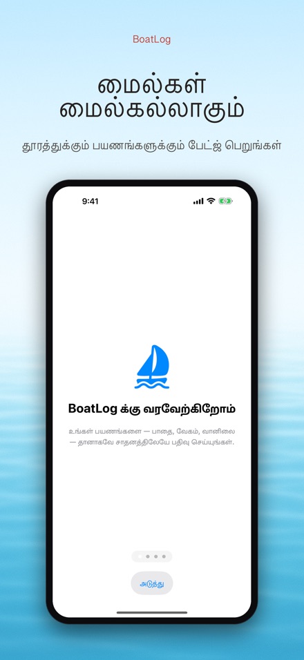 BoatLog: படகு பதிவேடு 8