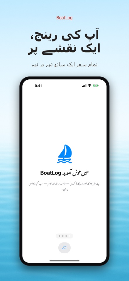 BoatLog: کشتی لاگ بک 4