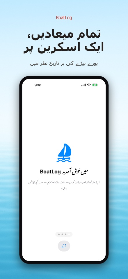 BoatLog: کشتی لاگ بک 6