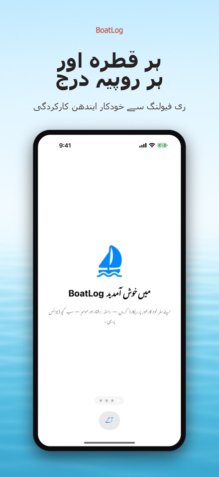 BoatLog: کشتی لاگ بک 7