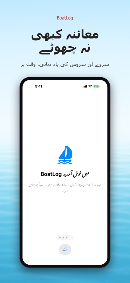 BoatLog: کشتی لاگ بک 9