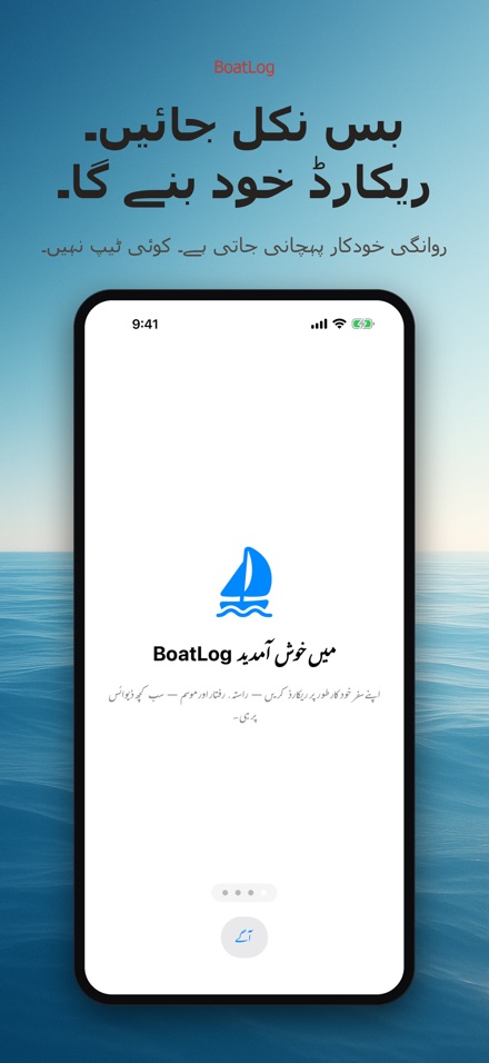 BoatLog: کشتی لاگ بک 10