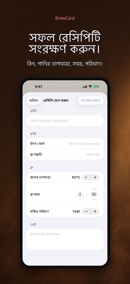 BrewCard: কফি রেসিপি কার্ড 2