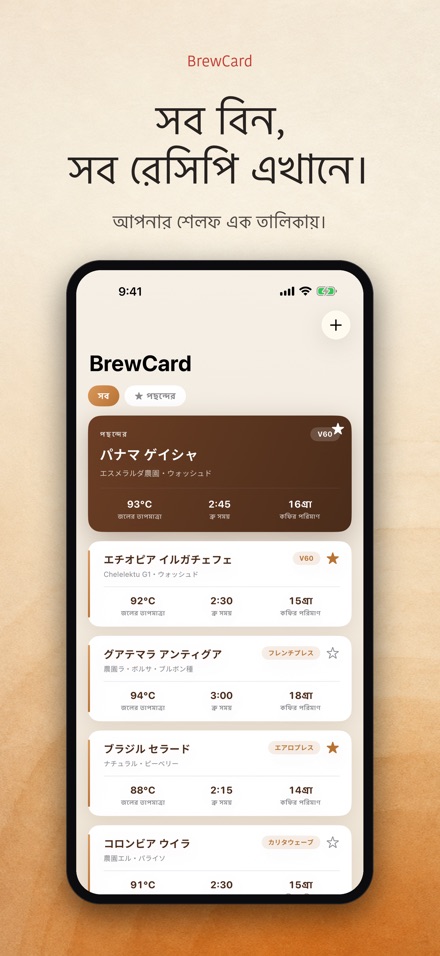 BrewCard: কফি রেসিপি কার্ড 3