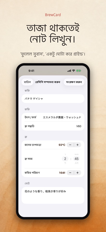 BrewCard: কফি রেসিপি কার্ড 5