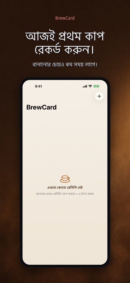 BrewCard: কফি রেসিপি কার্ড 8