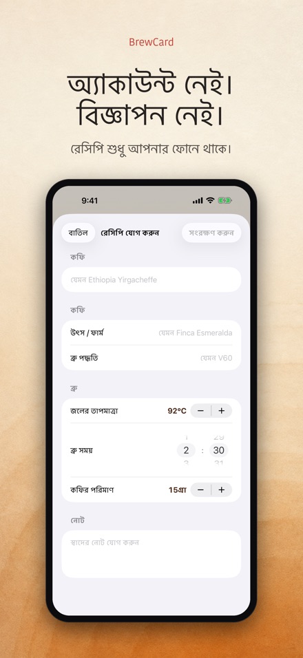 BrewCard: কফি রেসিপি কার্ড 9