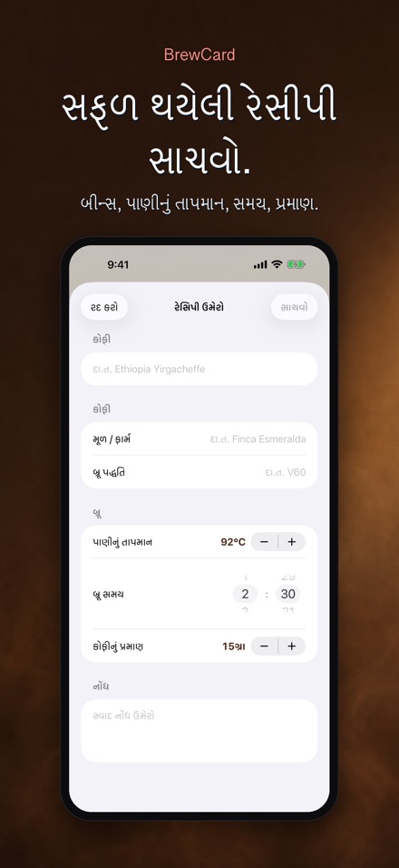 BrewCard: કોફી રેસિપી કાર્ડ 2