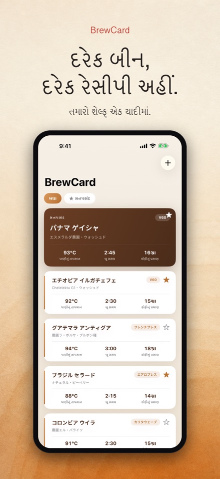 BrewCard: કોફી રેસિપી કાર્ડ 3