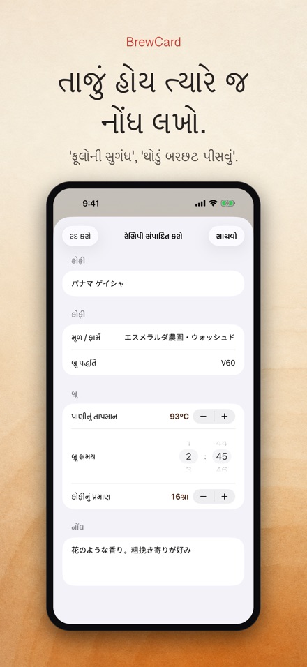 BrewCard: કોફી રેસિપી કાર્ડ 5