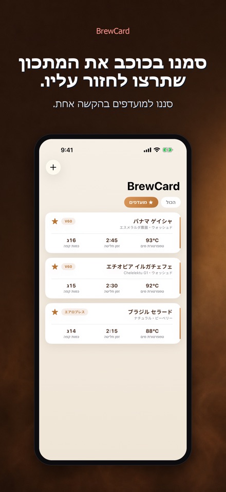 BrewCard: מתכוני חליטת קפה 4