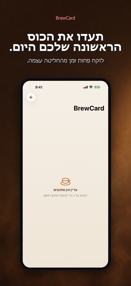 BrewCard: מתכוני חליטת קפה 8