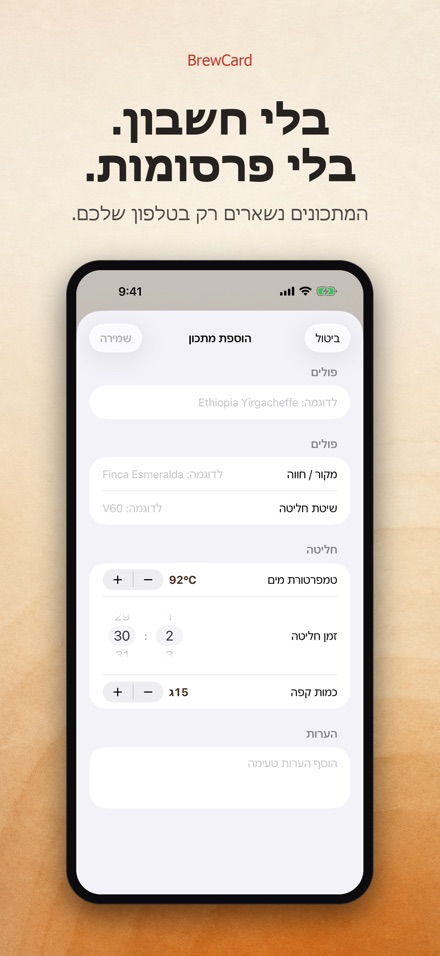 BrewCard: מתכוני חליטת קפה 9