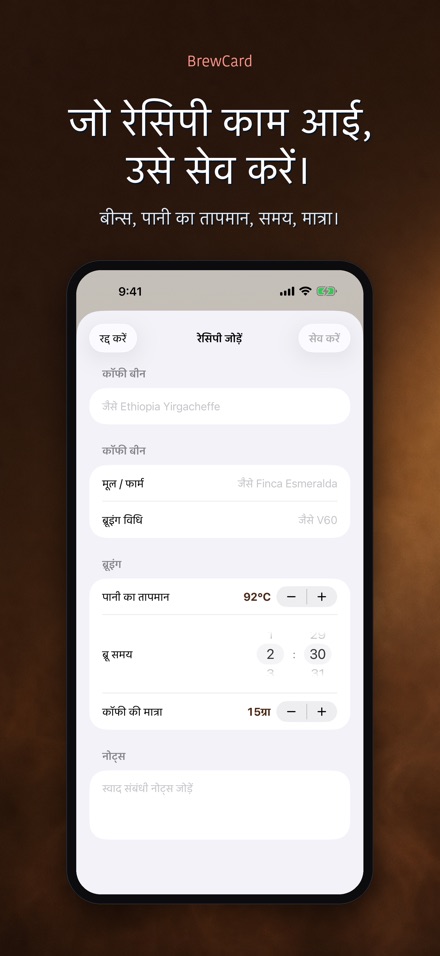 BrewCard: कॉफी रेसिपी कार्ड 2