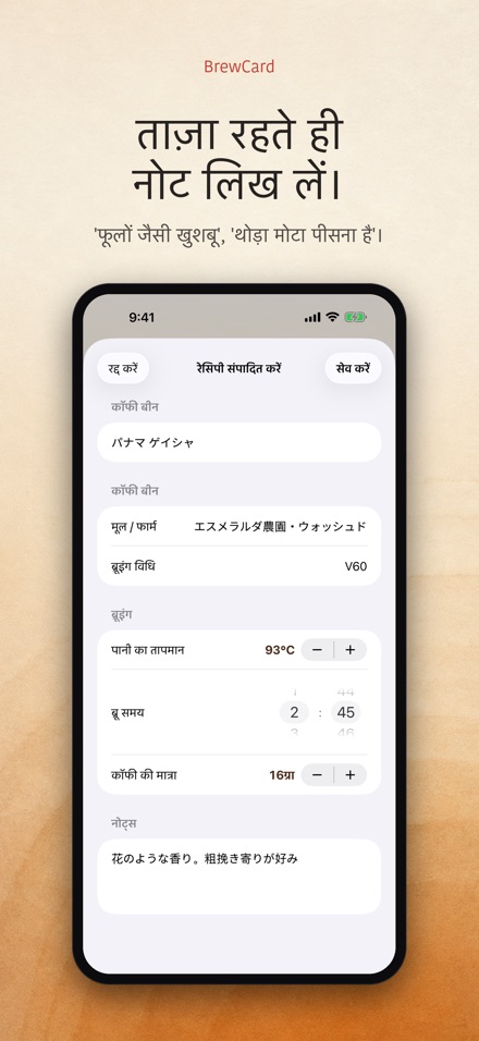 BrewCard: कॉफी रेसिपी कार्ड 5