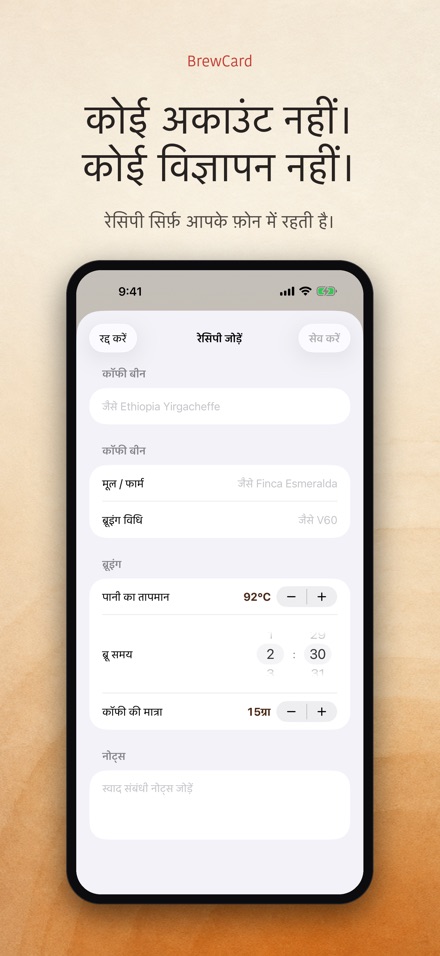 BrewCard: कॉफी रेसिपी कार्ड 9