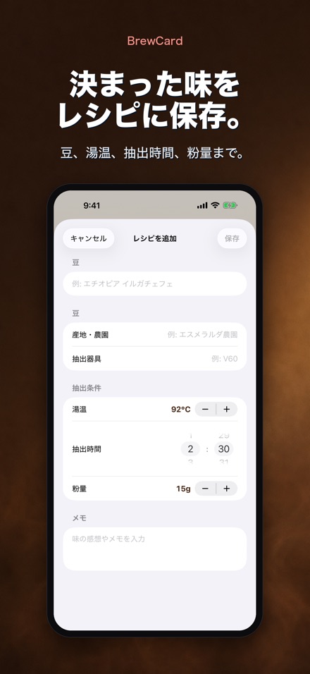 BrewCard: コーヒー抽出レシピ手帳 2