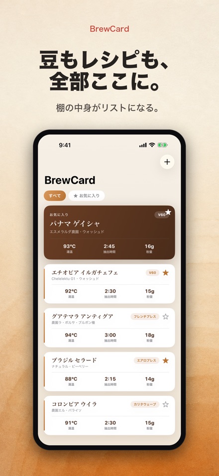 BrewCard: コーヒー抽出レシピ手帳 3