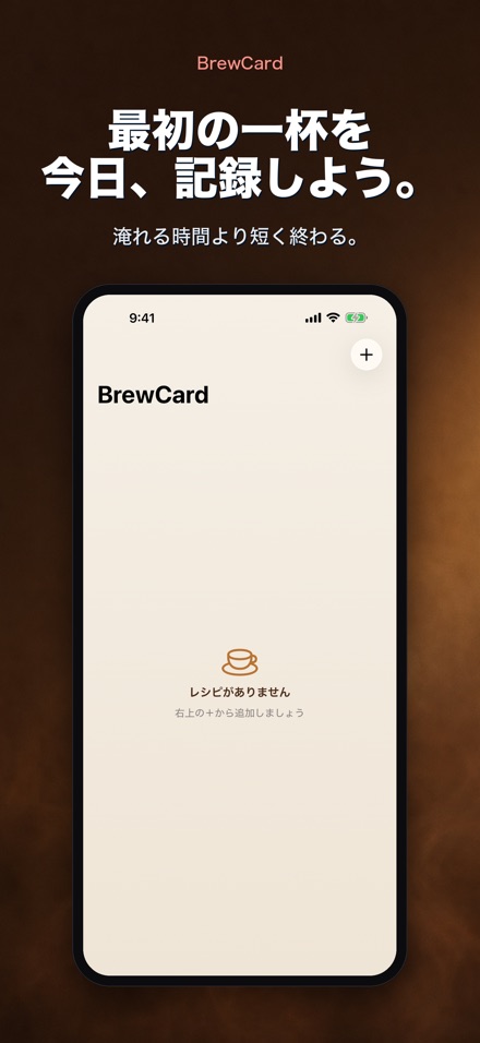 BrewCard: コーヒー抽出レシピ手帳 8