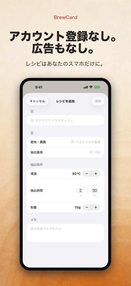BrewCard: コーヒー抽出レシピ手帳 9
