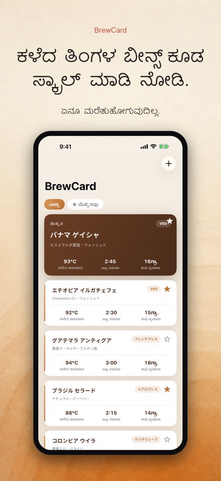 BrewCard: ಕಾಫಿ ರೆಸಿಪಿ ಕಾರ್ಡ್ 7