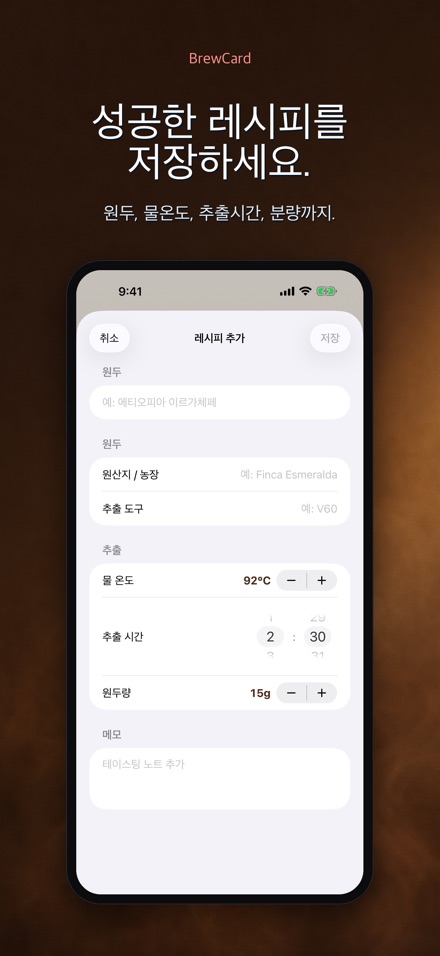 BrewCard: 커피 레시피 카드 2