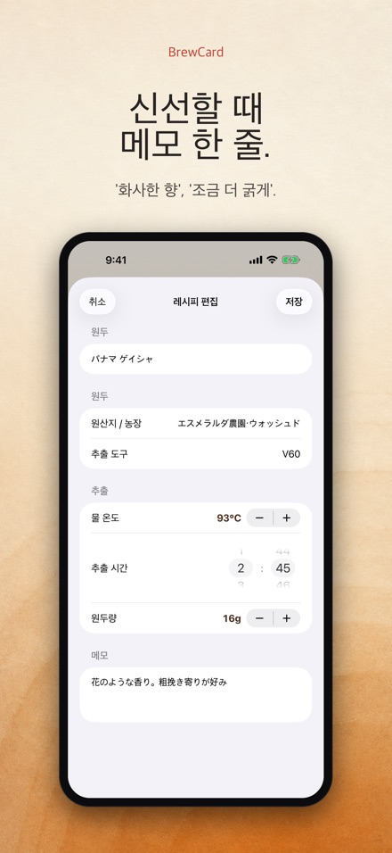 BrewCard: 커피 레시피 카드 5