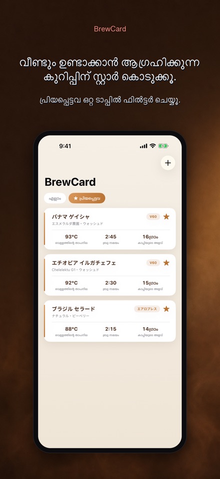 BrewCard: കോഫി റെസിപ്പി കാർഡ് 4