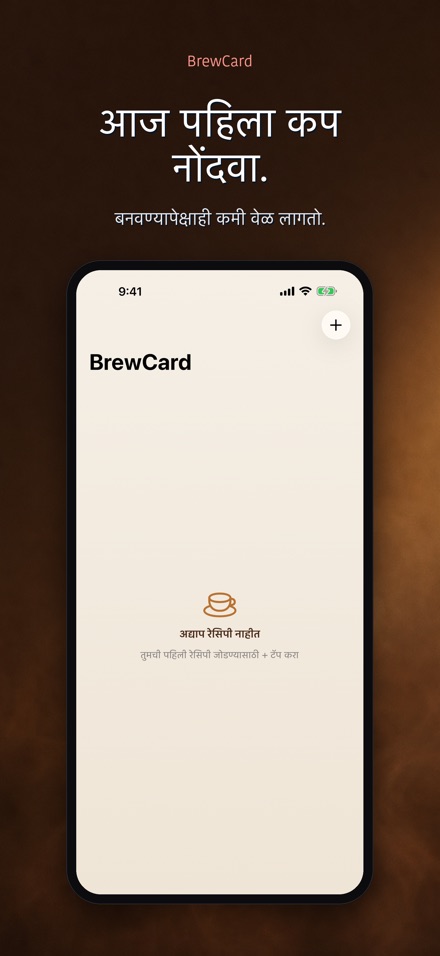 BrewCard: कॉफी रेसिपी कार्ड 8