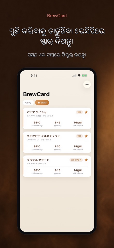 BrewCard: କଫି ରେସିପି କାର୍ଡ 4