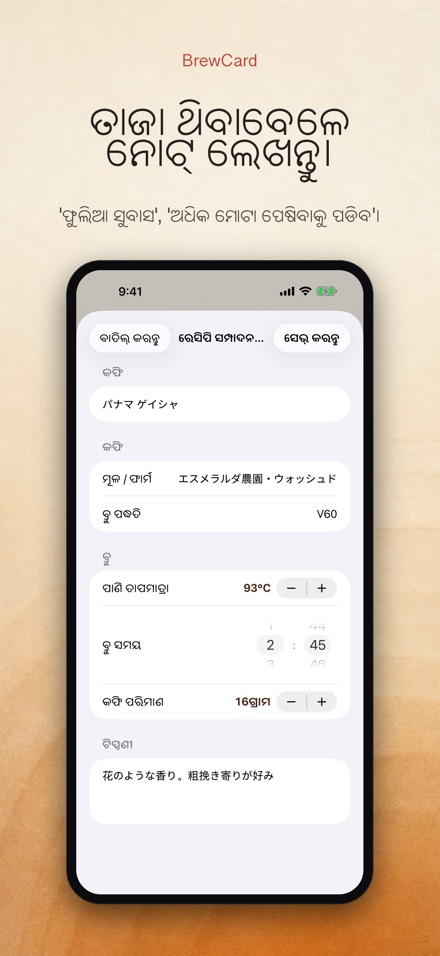 BrewCard: କଫି ରେସିପି କାର୍ଡ 5