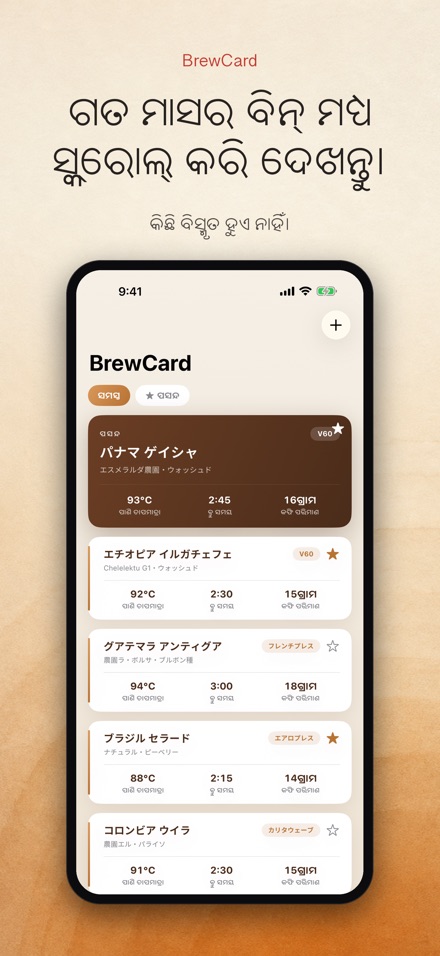 BrewCard: କଫି ରେସିପି କାର୍ଡ 7