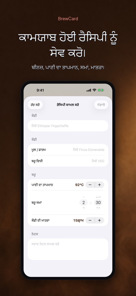 BrewCard: ਕੌਫੀ ਰੈਸਿਪੀ ਕਾਰਡ 2