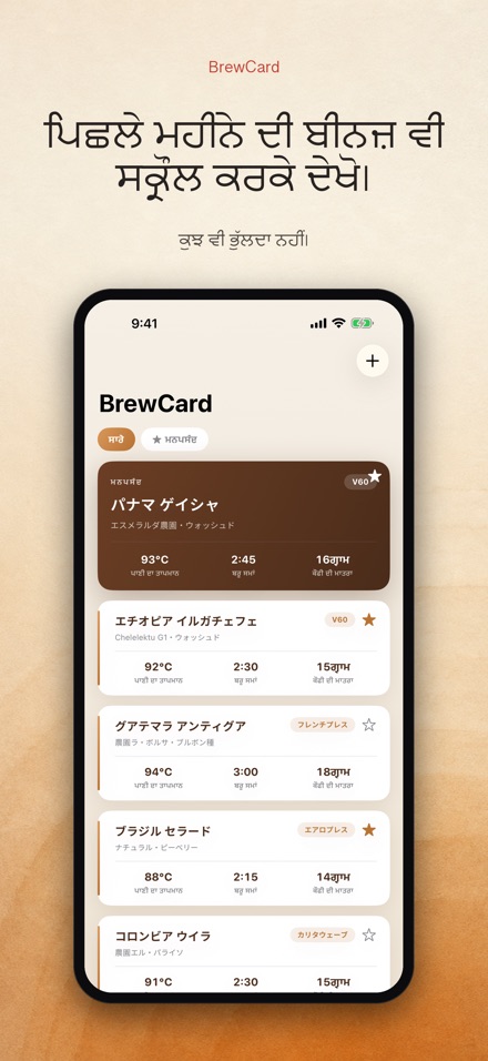 BrewCard: ਕੌਫੀ ਰੈਸਿਪੀ ਕਾਰਡ 7