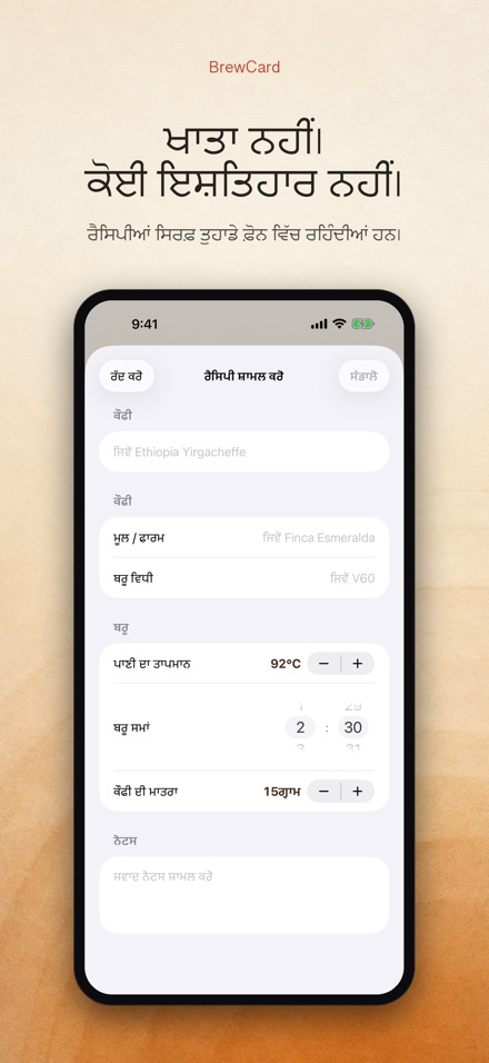 BrewCard: ਕੌਫੀ ਰੈਸਿਪੀ ਕਾਰਡ 9
