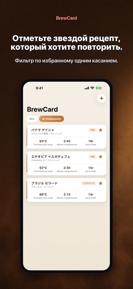 BrewCard: Рецепты кофе 4