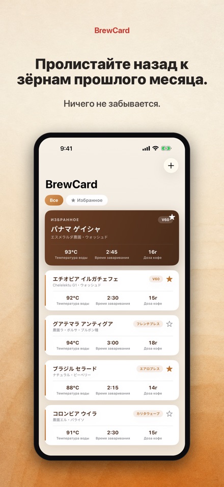 BrewCard: Рецепты кофе 7