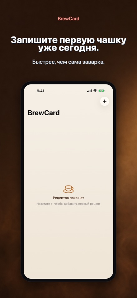 BrewCard: Рецепты кофе 8