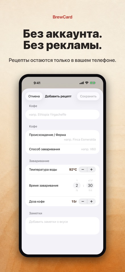 BrewCard: Рецепты кофе 9