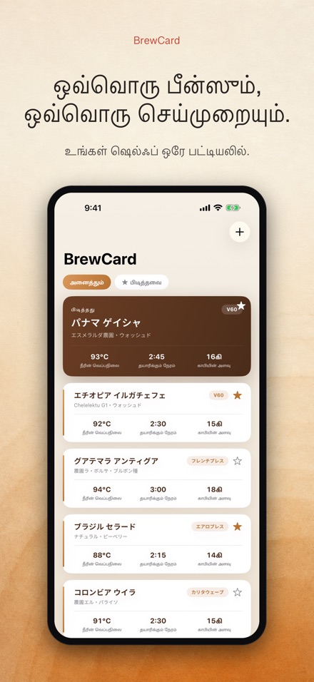 BrewCard: காபி செய்முறை கார்டு 3