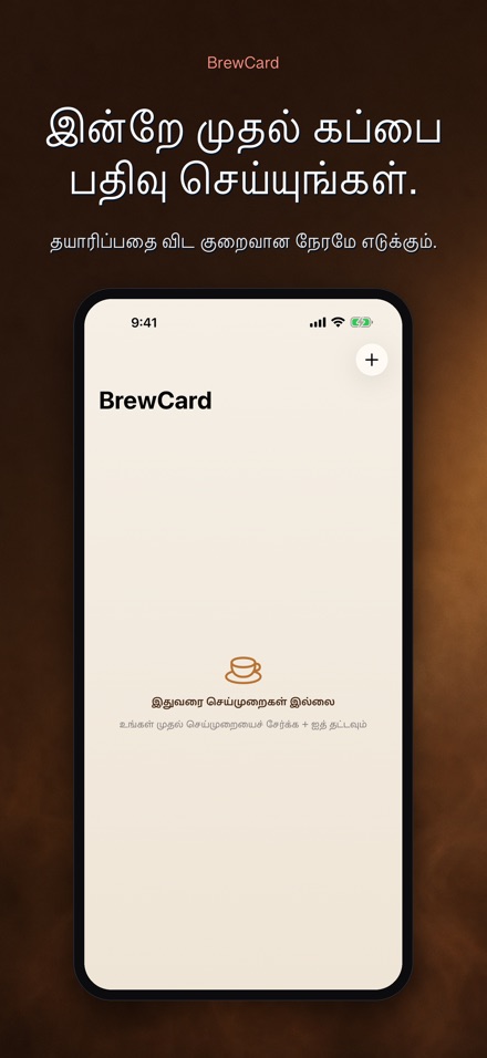BrewCard: காபி செய்முறை கார்டு 8