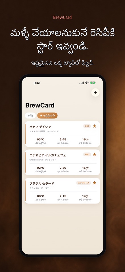 BrewCard: కాఫీ రెసిపీ కార్డ్ 4