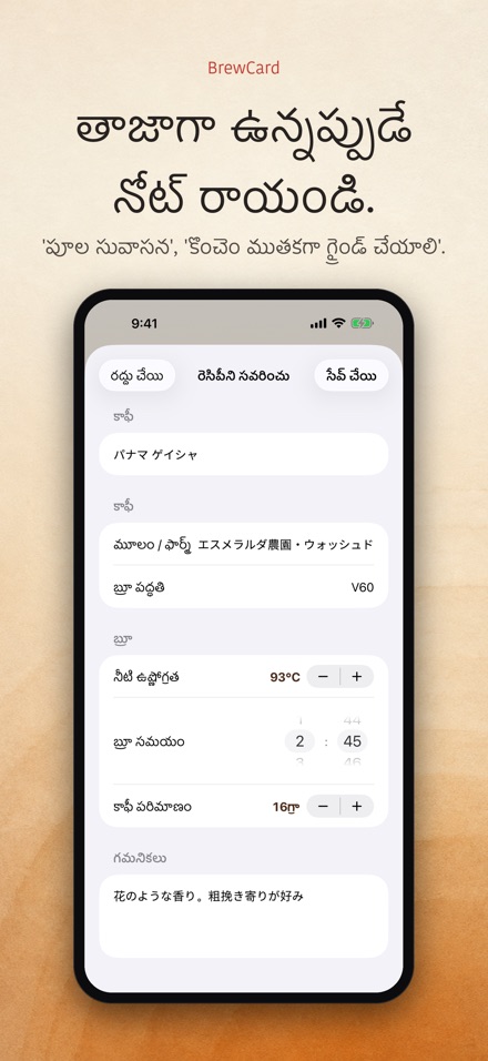 BrewCard: కాఫీ రెసిపీ కార్డ్ 5
