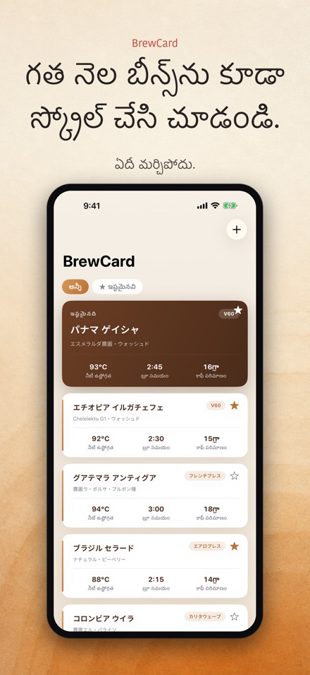 BrewCard: కాఫీ రెసిపీ కార్డ్ 7