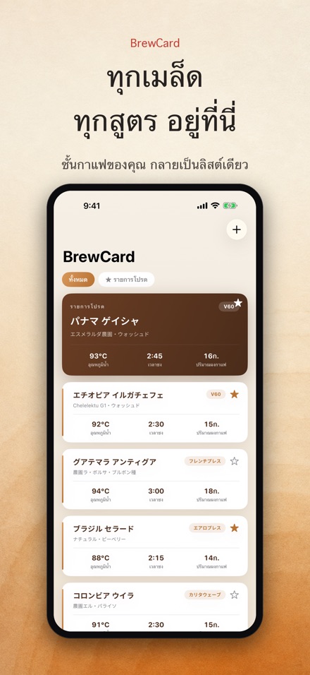 BrewCard: การ์ดสูตรกาแฟ 3
