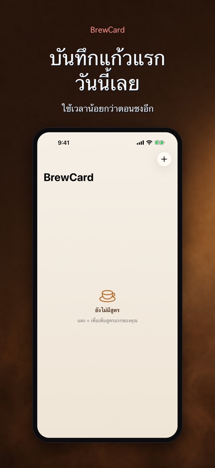 BrewCard: การ์ดสูตรกาแฟ 8