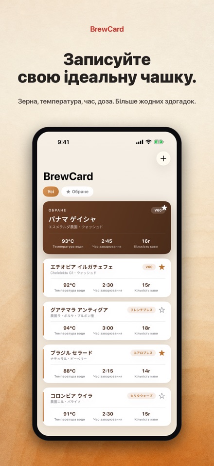 BrewCard: Рецепти кави