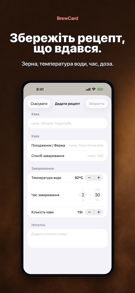 BrewCard: Рецепти кави 2
