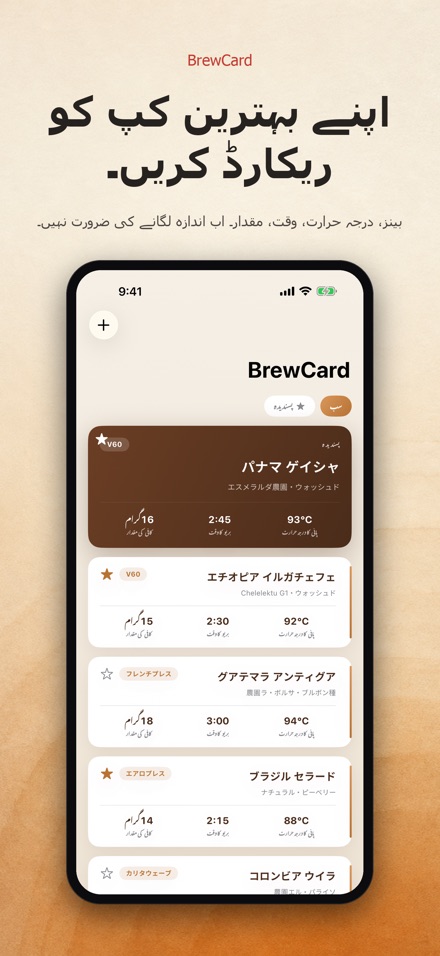 BrewCard: کافی ریسیپی کارڈ